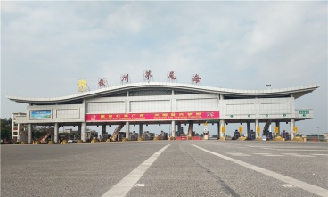 欽州茅尾海收費(fèi)站